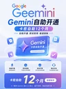 Gemini自助开通12个月【开通自己账号】