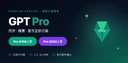 GPT Pro 自助开通/续费 1个月(内购订阅) 20x 版本 可覆盖