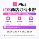 【秒冲】GPT续费一个月卡密(IOS 内购渠道)【质保订阅不管封号】
